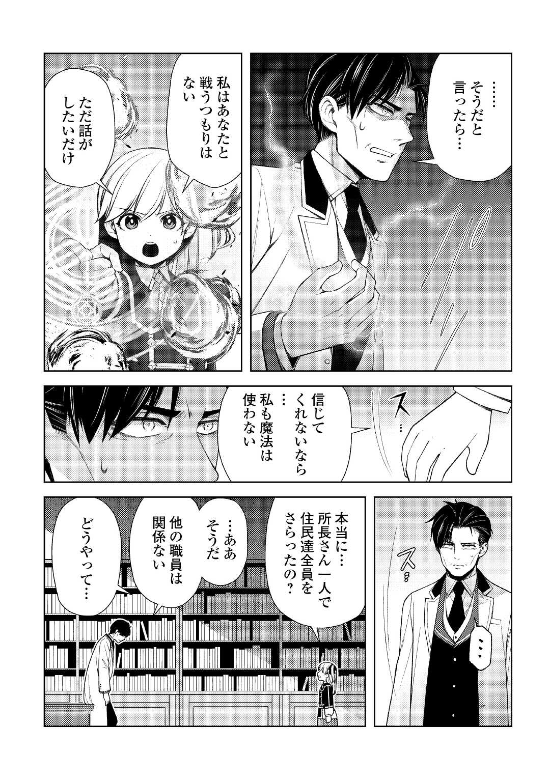 前世で辛い思いをしたので、神様が謝罪に来ました 第19.1話 - Page 3