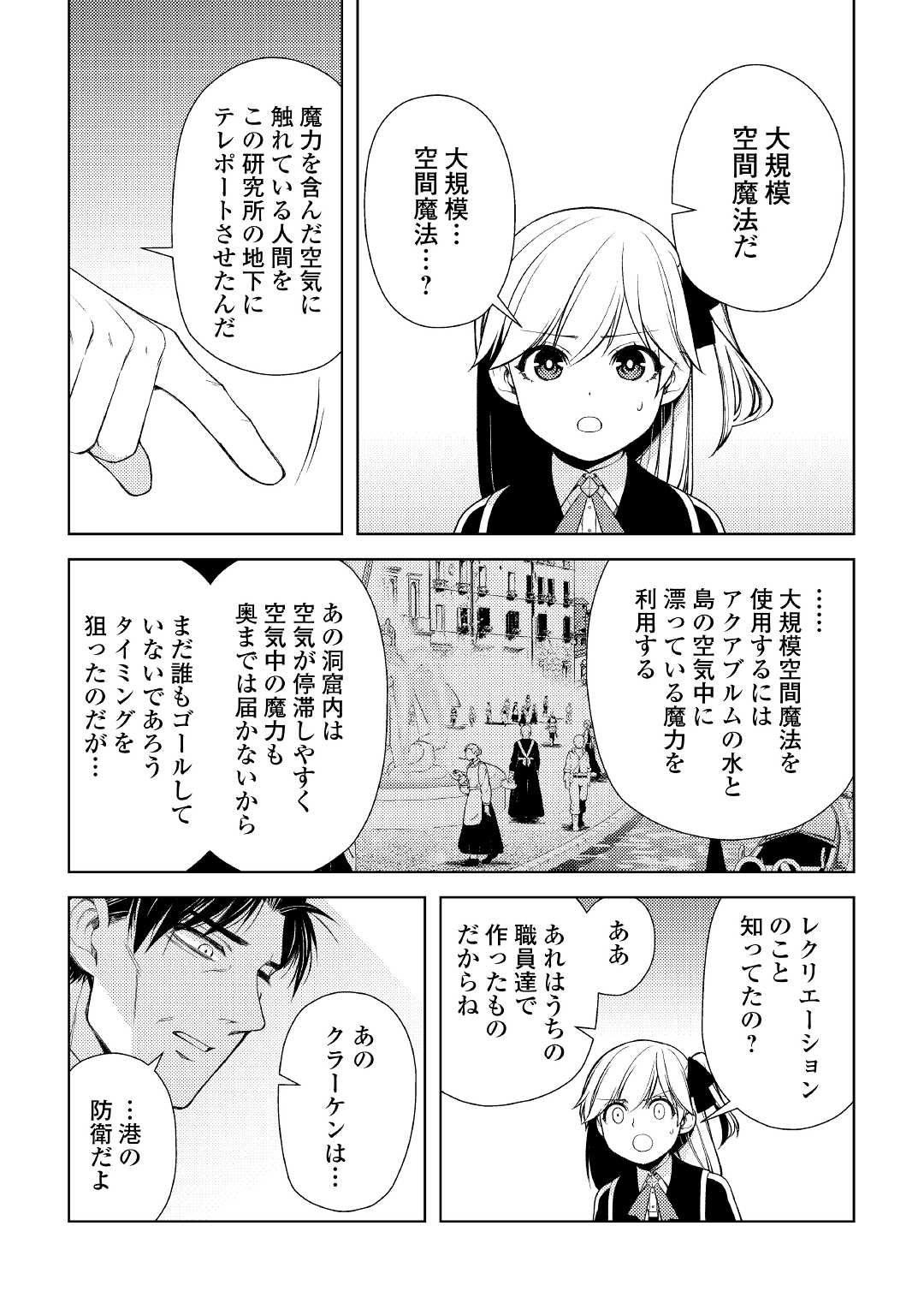 前世で辛い思いをしたので、神様が謝罪に来ました 第19.1話 - Page 3