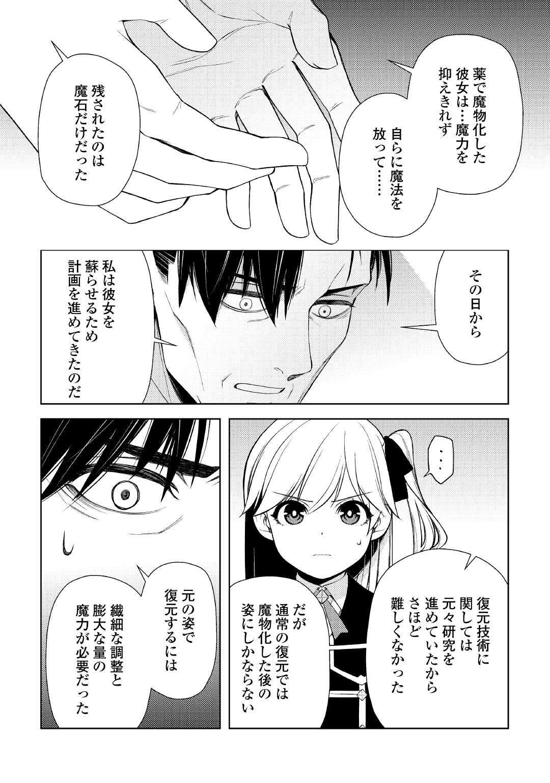 前世で辛い思いをしたので、神様が謝罪に来ました 第19.1話 - Page 9