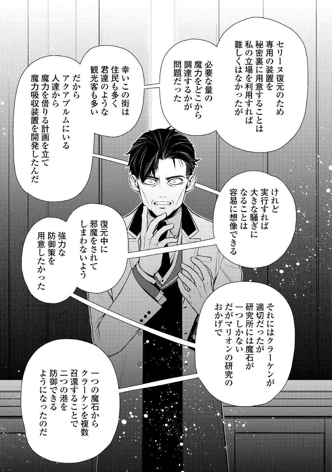 前世で辛い思いをしたので、神様が謝罪に来ました 第19.1話 - Page 10