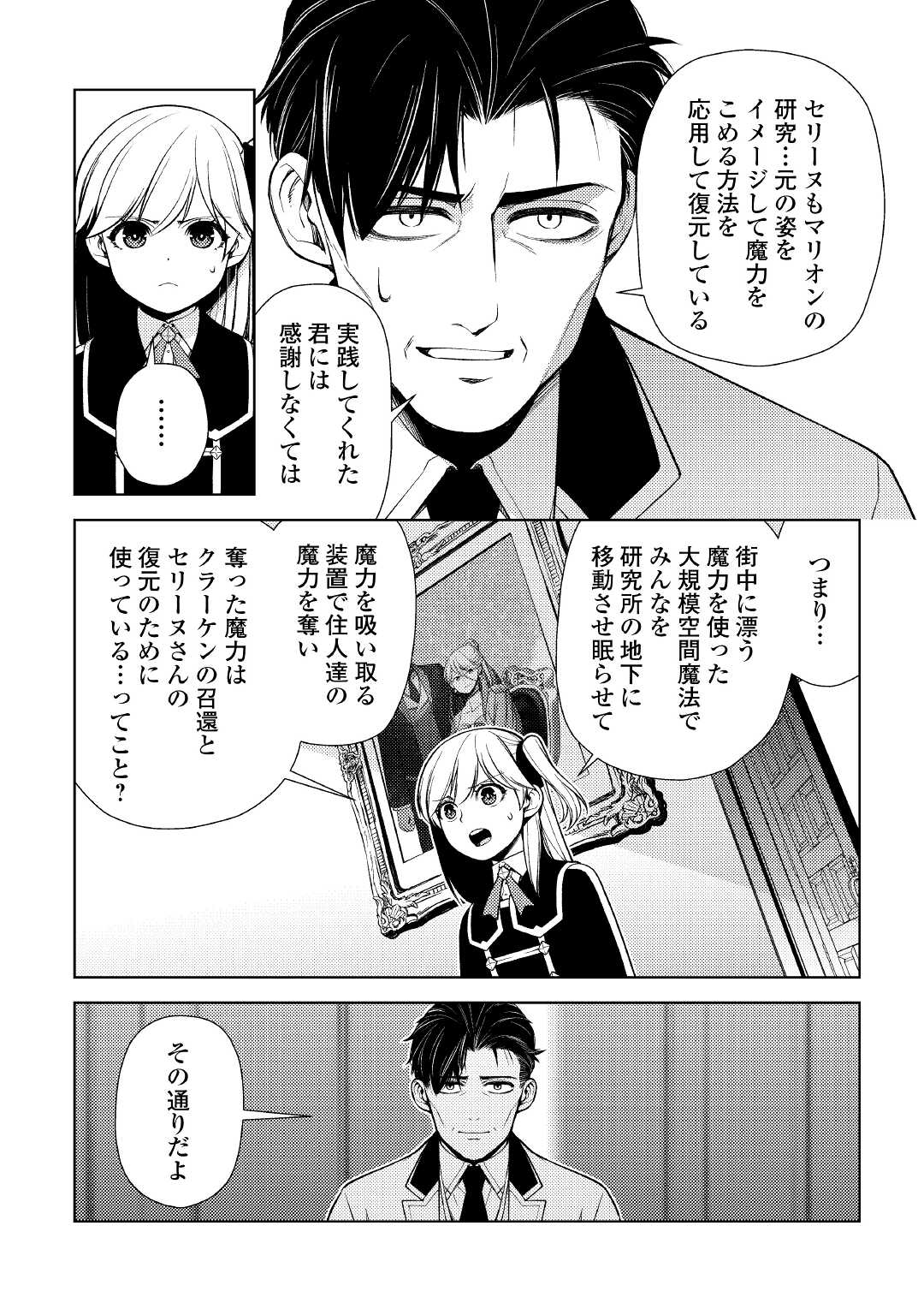 前世で辛い思いをしたので、神様が謝罪に来ました 第19.1話 - Page 11