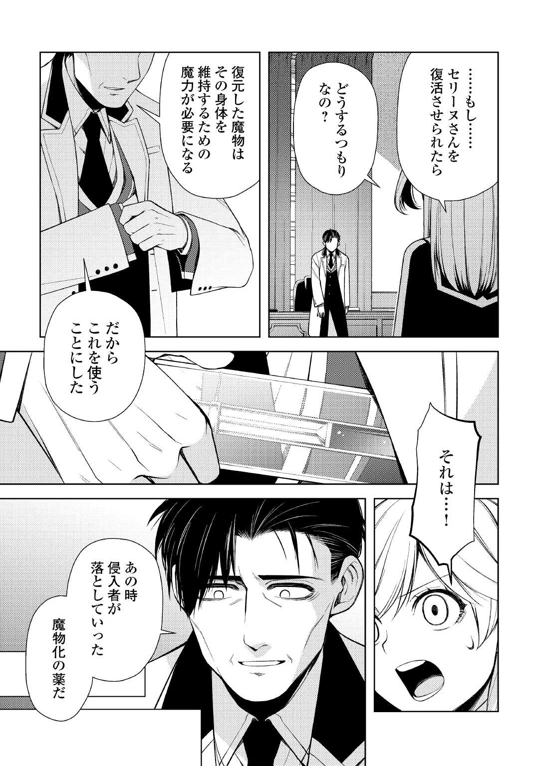 前世で辛い思いをしたので、神様が謝罪に来ました 第19.1話 - Page 12