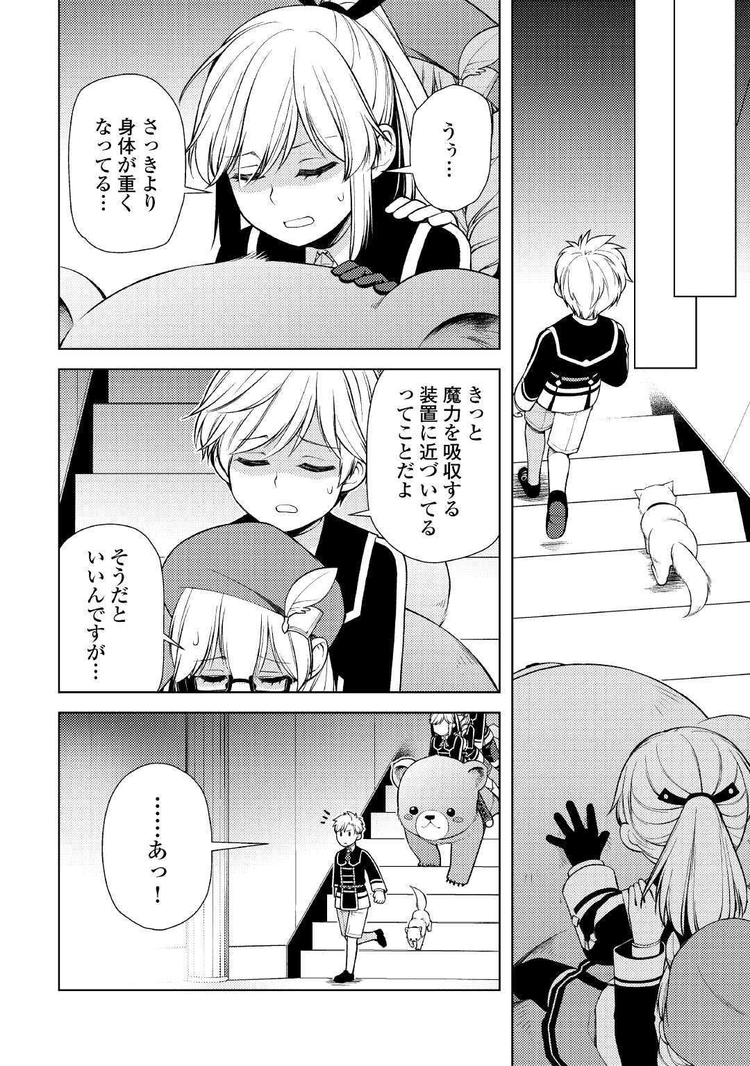 前世で辛い思いをしたので、神様が謝罪に来ました 第19.1話 - Page 12