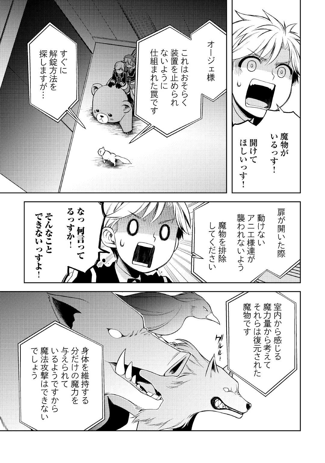 前世で辛い思いをしたので、神様が謝罪に来ました 第19.1話 - Page 15