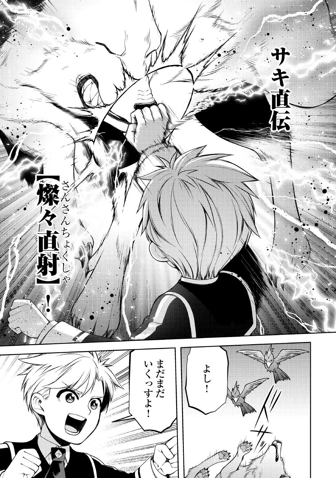 前世で辛い思いをしたので、神様が謝罪に来ました 第19.2話 - Page 4