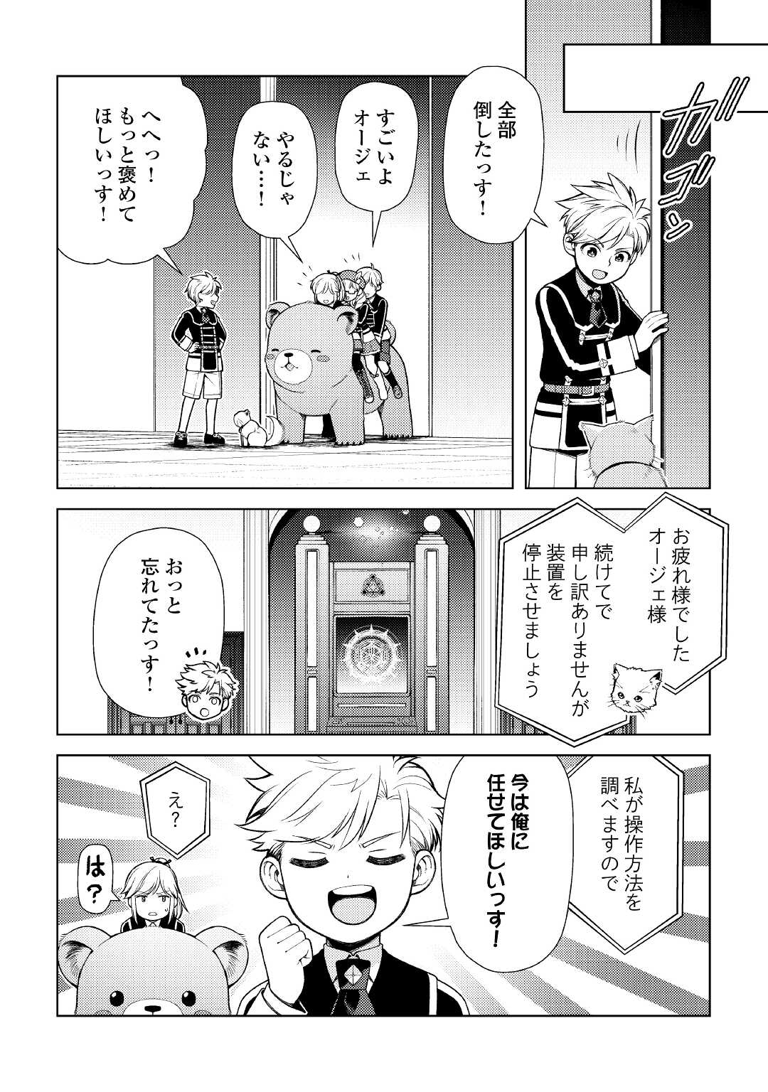 前世で辛い思いをしたので、神様が謝罪に来ました 第19.2話 - Page 6