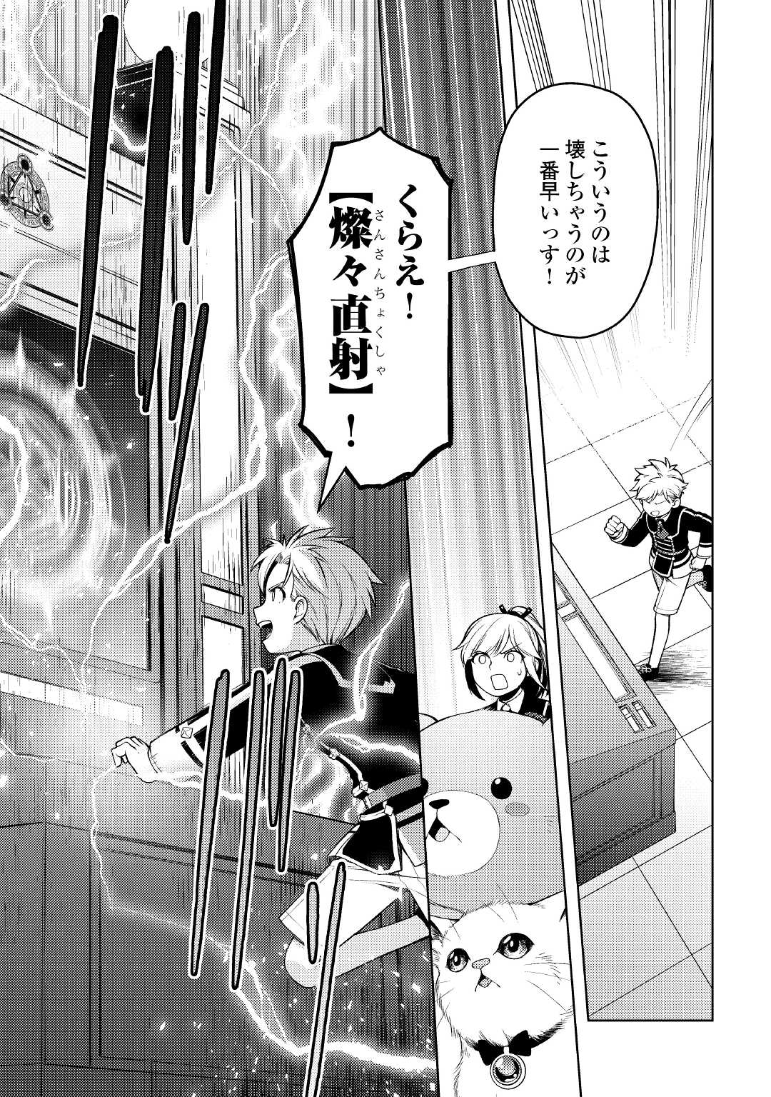 前世で辛い思いをしたので、神様が謝罪に来ました 第19.2話 - Page 6