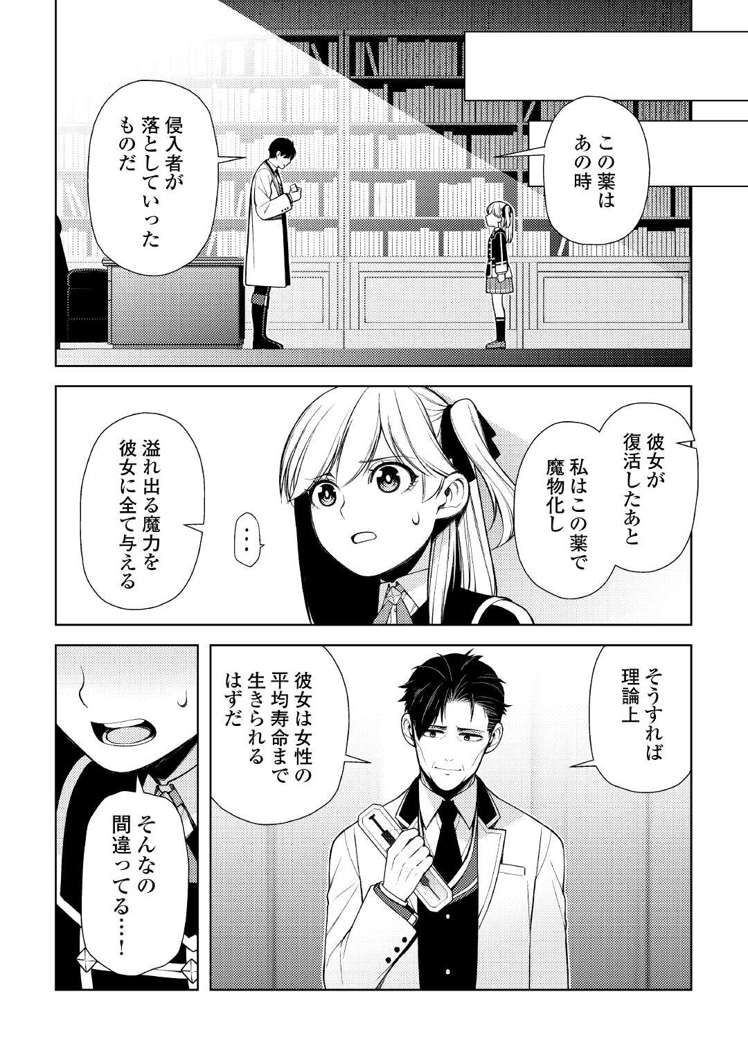 前世で辛い思いをしたので、神様が謝罪に来ました 第19.2話 - Page 7