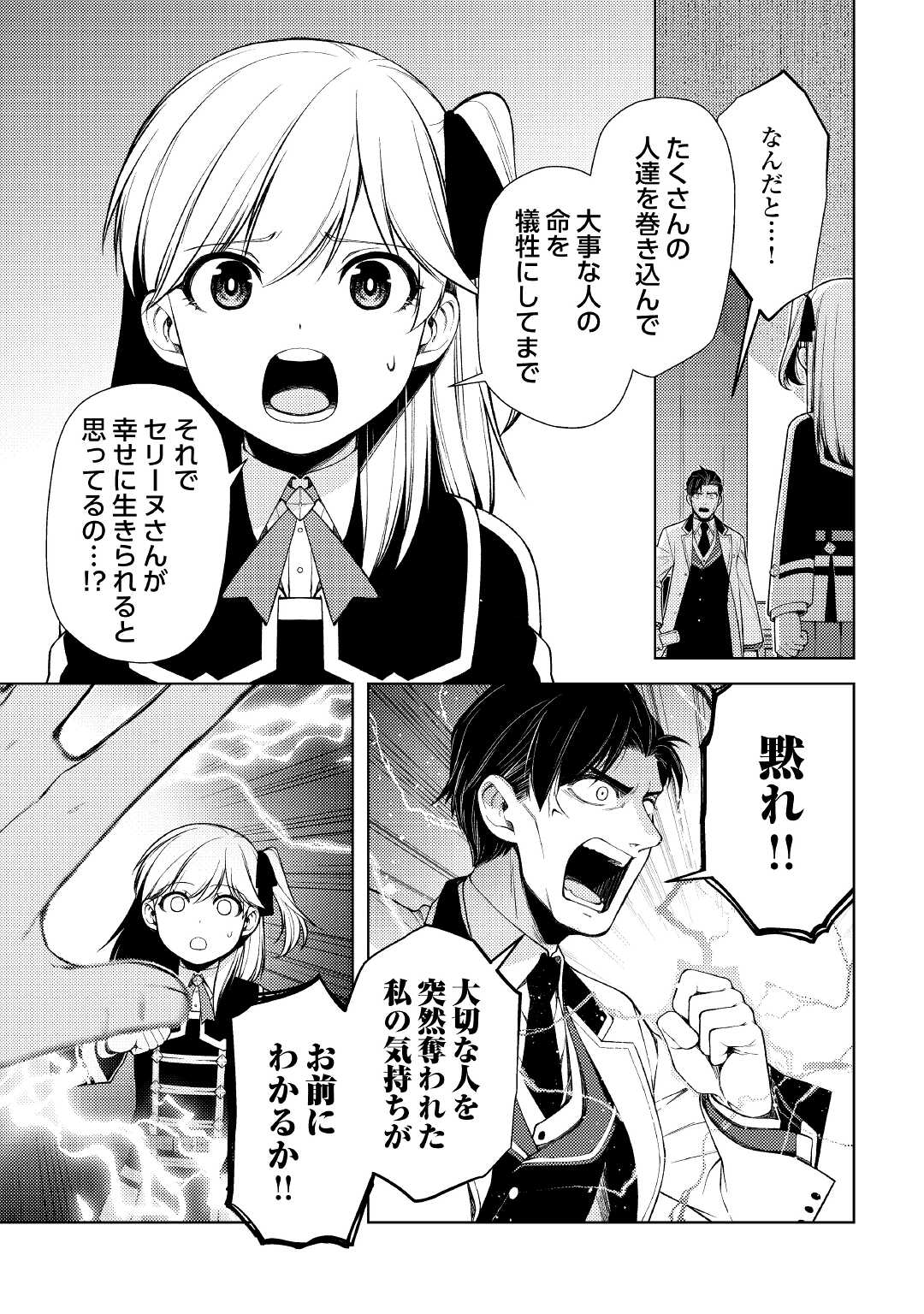 前世で辛い思いをしたので、神様が謝罪に来ました 第19.2話 - Page 9