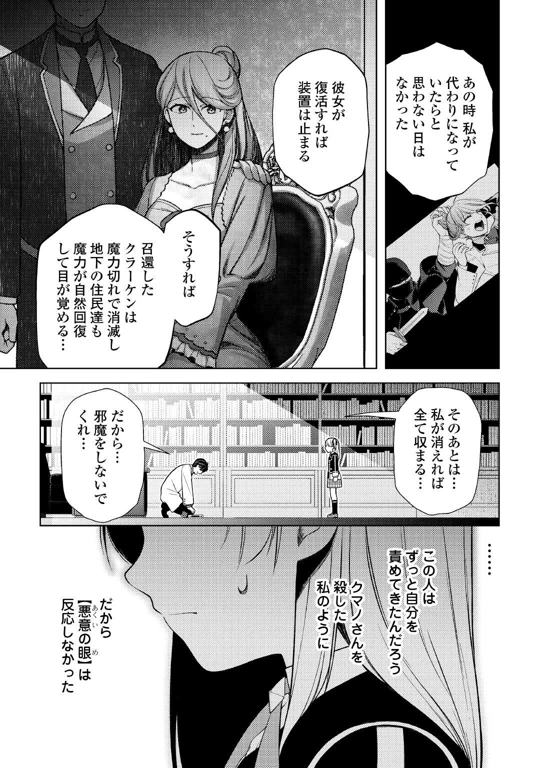 前世で辛い思いをしたので、神様が謝罪に来ました 第19.2話 - Page 11