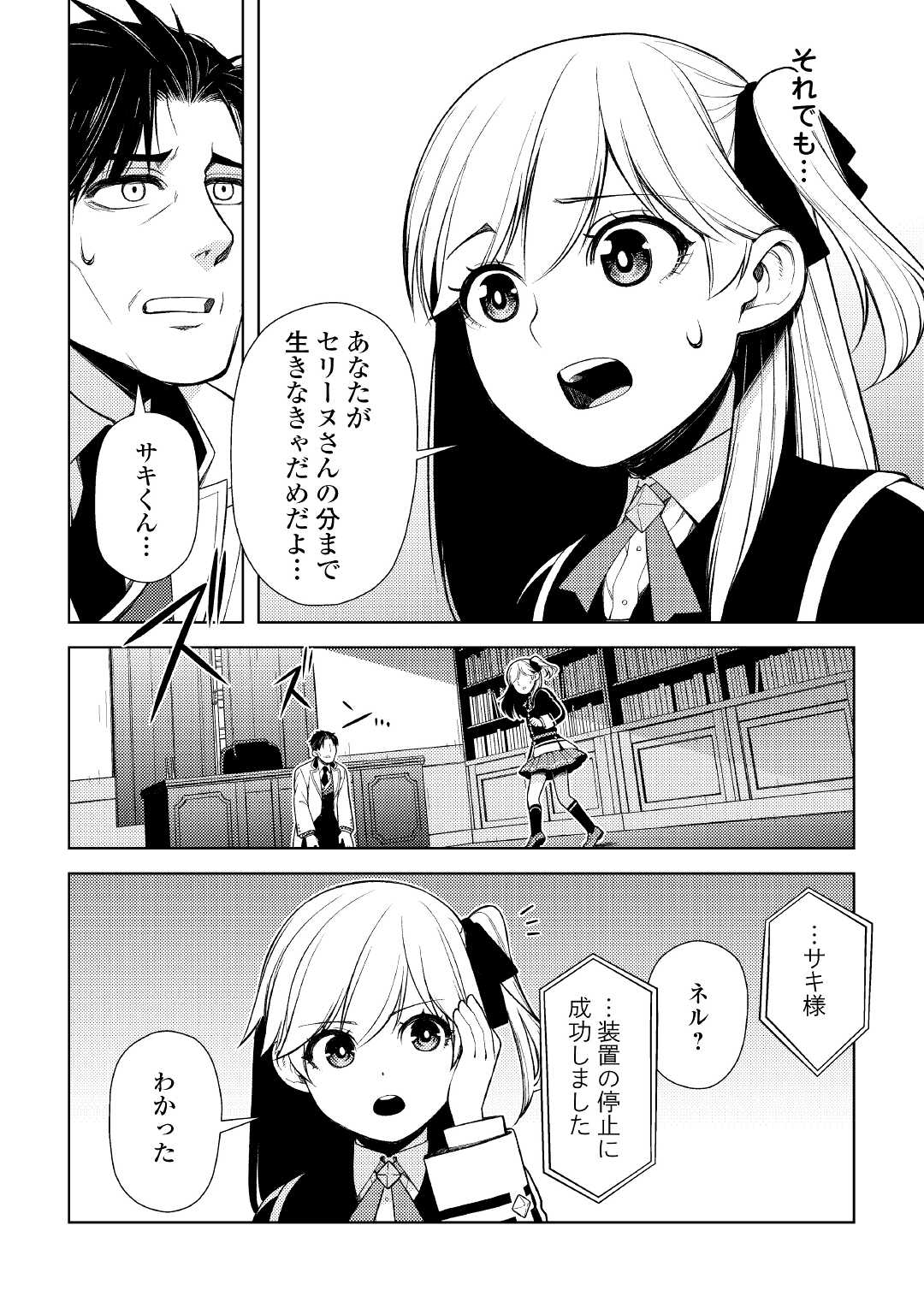 前世で辛い思いをしたので、神様が謝罪に来ました 第19.2話 - Page 12