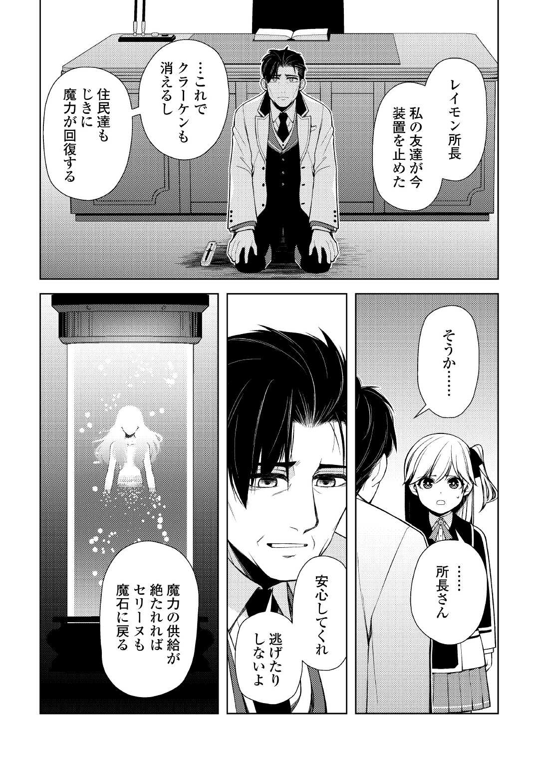 前世で辛い思いをしたので、神様が謝罪に来ました 第19.2話 - Page 12