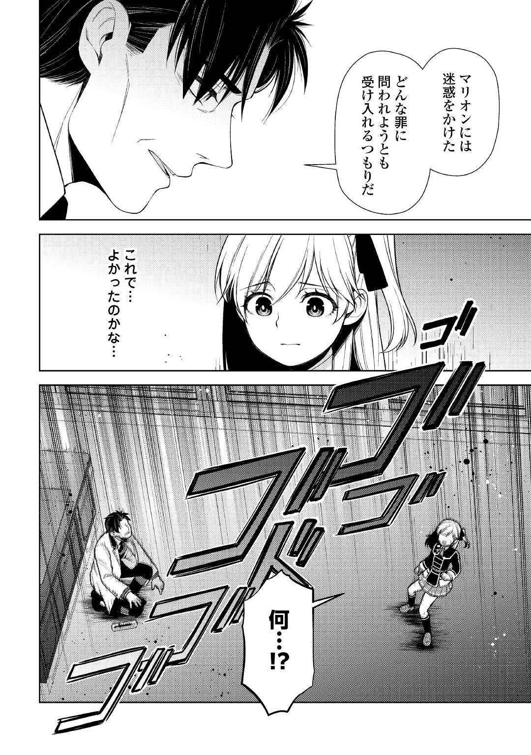 前世で辛い思いをしたので、神様が謝罪に来ました 第19.2話 - Page 14