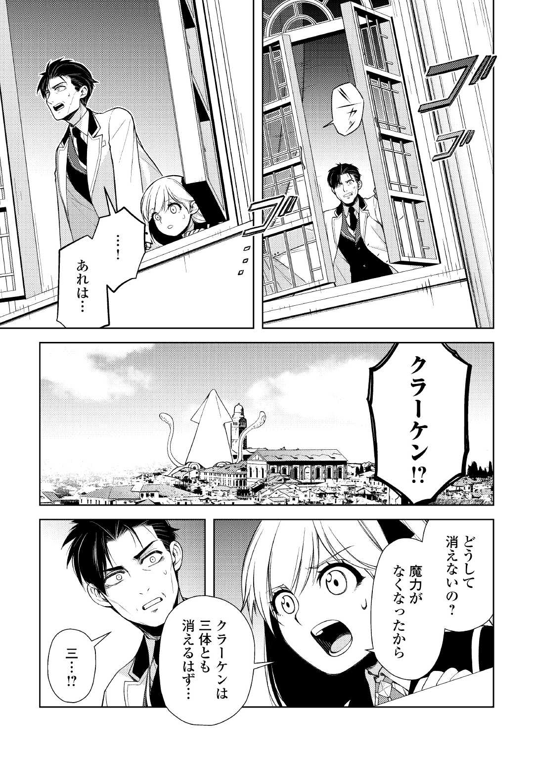 前世で辛い思いをしたので、神様が謝罪に来ました 第19.2話 - Page 15