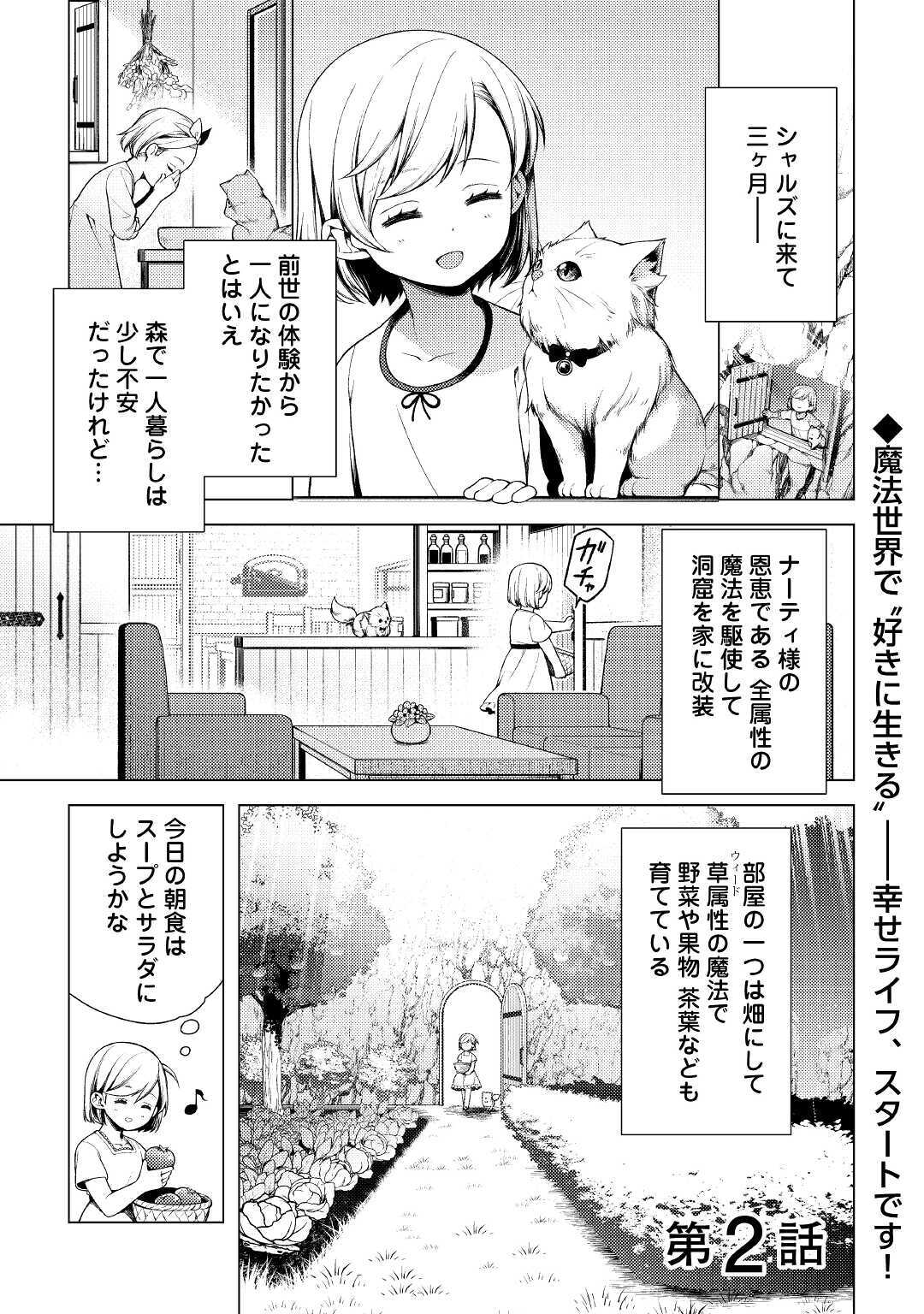 前世で辛い思いをしたので、神様が謝罪に来ました 第2話 - Page 1