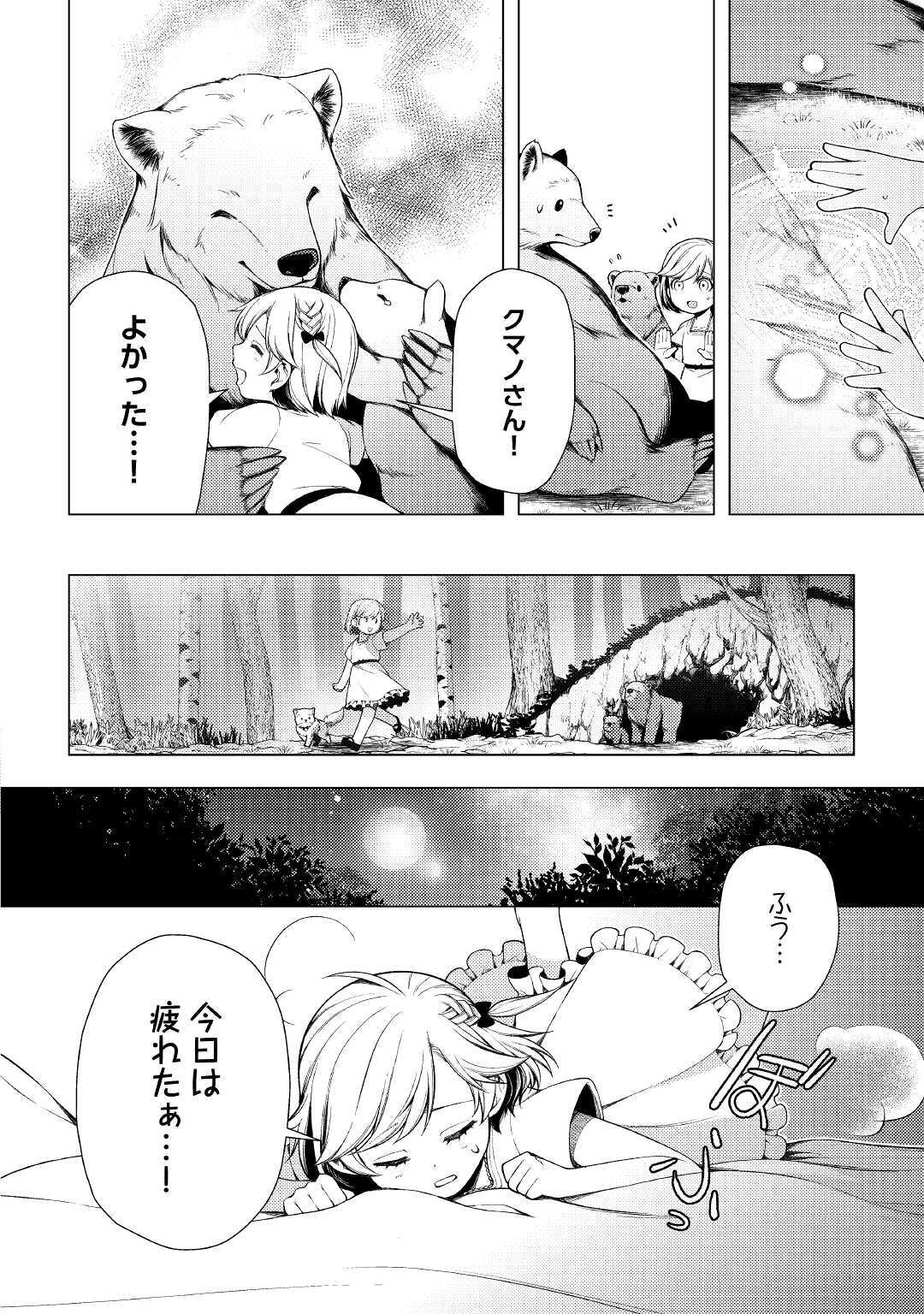 前世で辛い思いをしたので、神様が謝罪に来ました 第2話 - Page 17