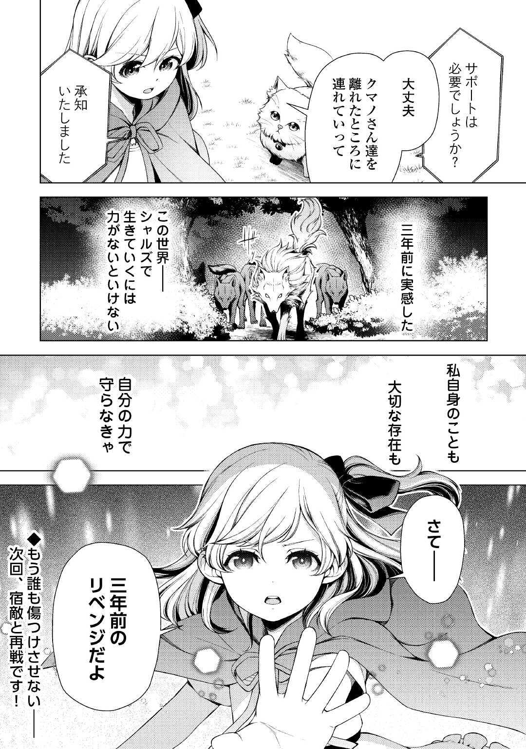 前世で辛い思いをしたので、神様が謝罪に来ました 第2話 - Page 22