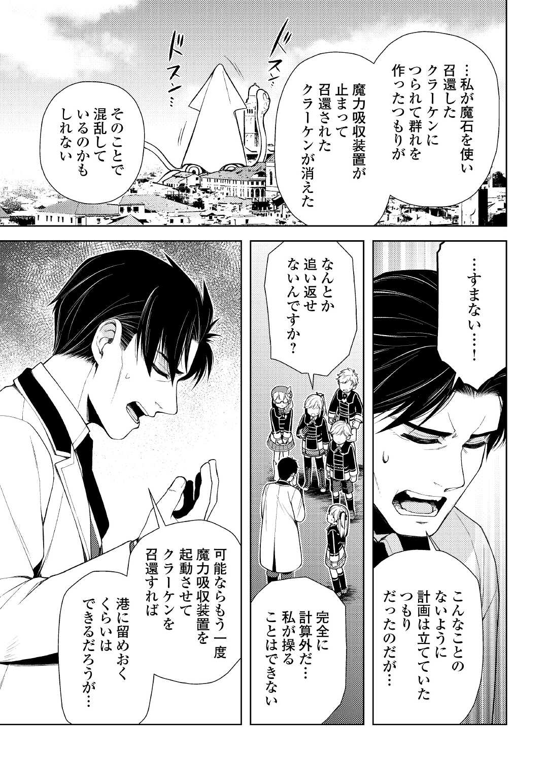 前世で辛い思いをしたので、神様が謝罪に来ました 第20話 - Page 4