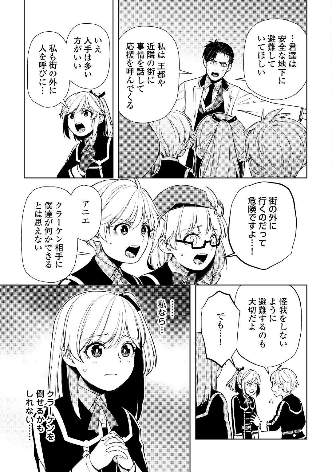 前世で辛い思いをしたので、神様が謝罪に来ました 第20話 - Page 6