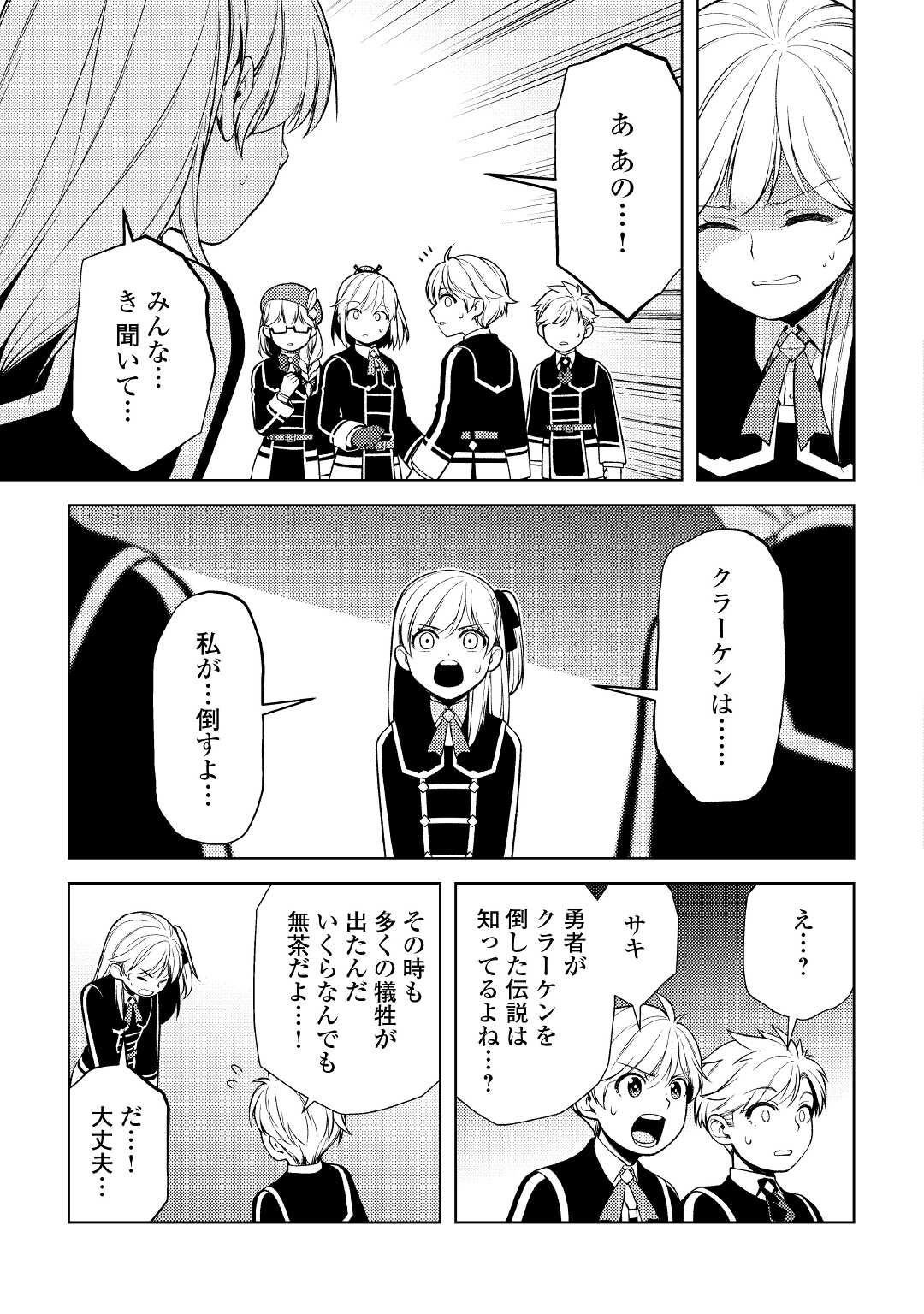 前世で辛い思いをしたので、神様が謝罪に来ました 第20話 - Page 8