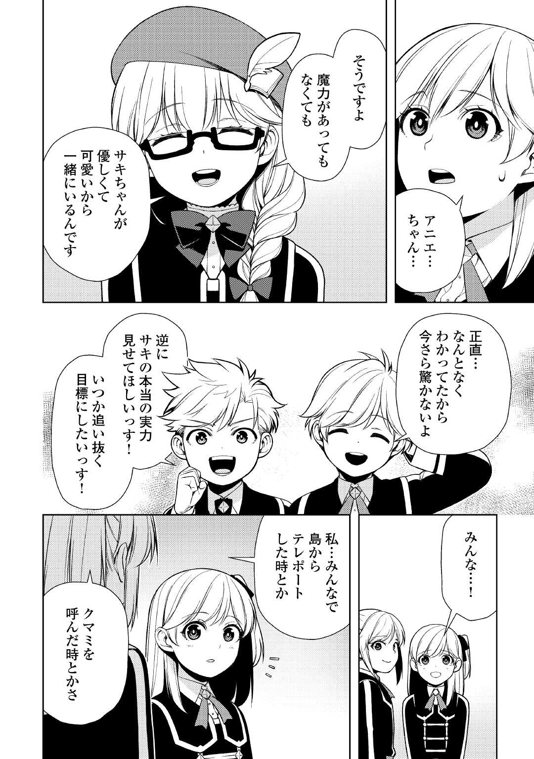 前世で辛い思いをしたので、神様が謝罪に来ました 第20話 - Page 11