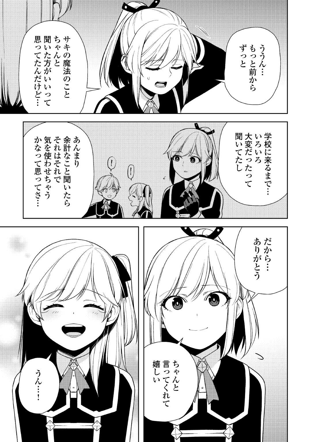 前世で辛い思いをしたので、神様が謝罪に来ました 第20話 - Page 12