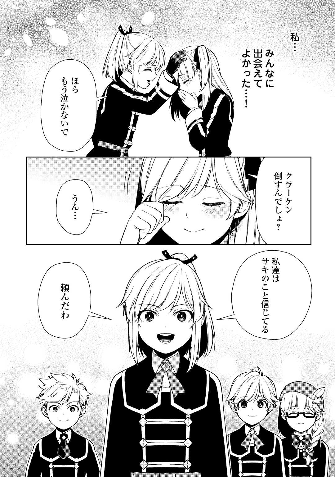 前世で辛い思いをしたので、神様が謝罪に来ました 第20話 - Page 13