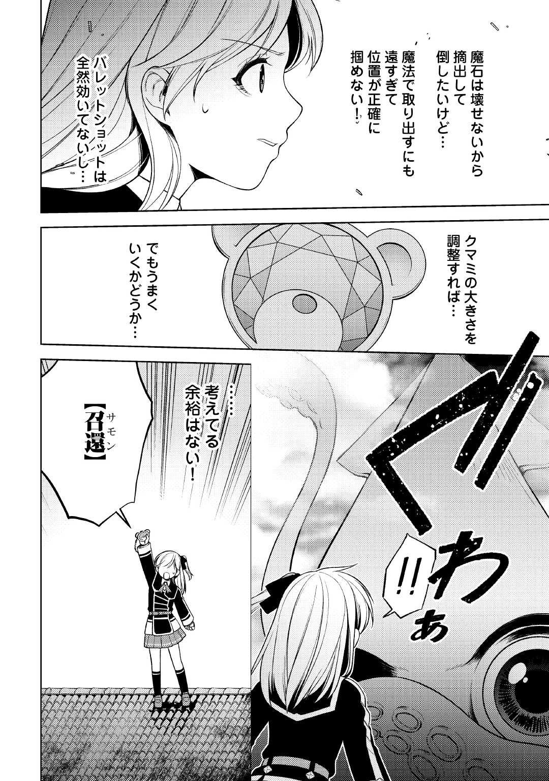 前世で辛い思いをしたので、神様が謝罪に来ました 第20話 - Page 18