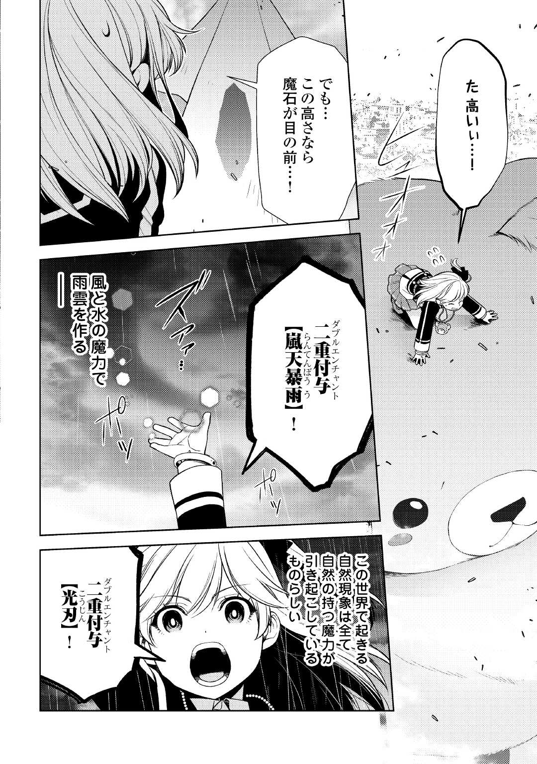 前世で辛い思いをしたので、神様が謝罪に来ました 第20話 - Page 21