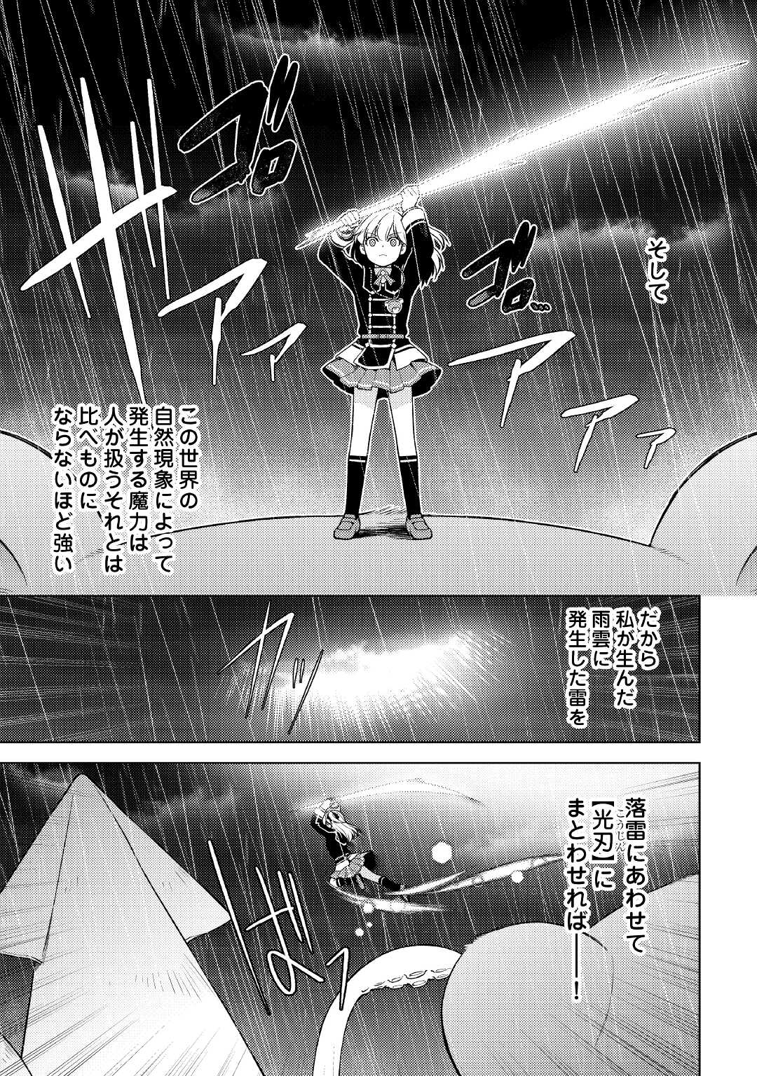 前世で辛い思いをしたので、神様が謝罪に来ました 第20話 - Page 22