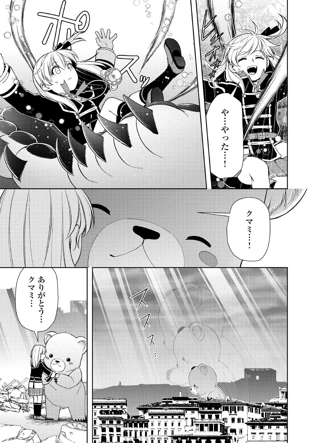 前世で辛い思いをしたので、神様が謝罪に来ました 第20話 - Page 26