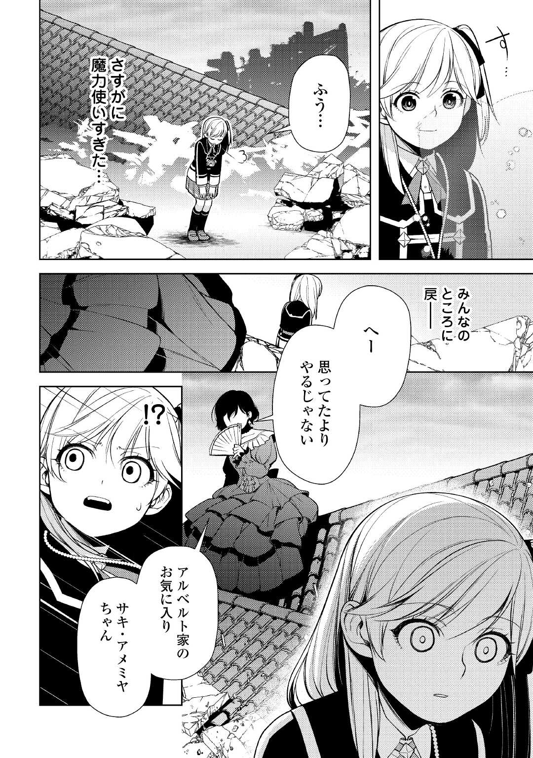 前世で辛い思いをしたので、神様が謝罪に来ました 第20話 - Page 27