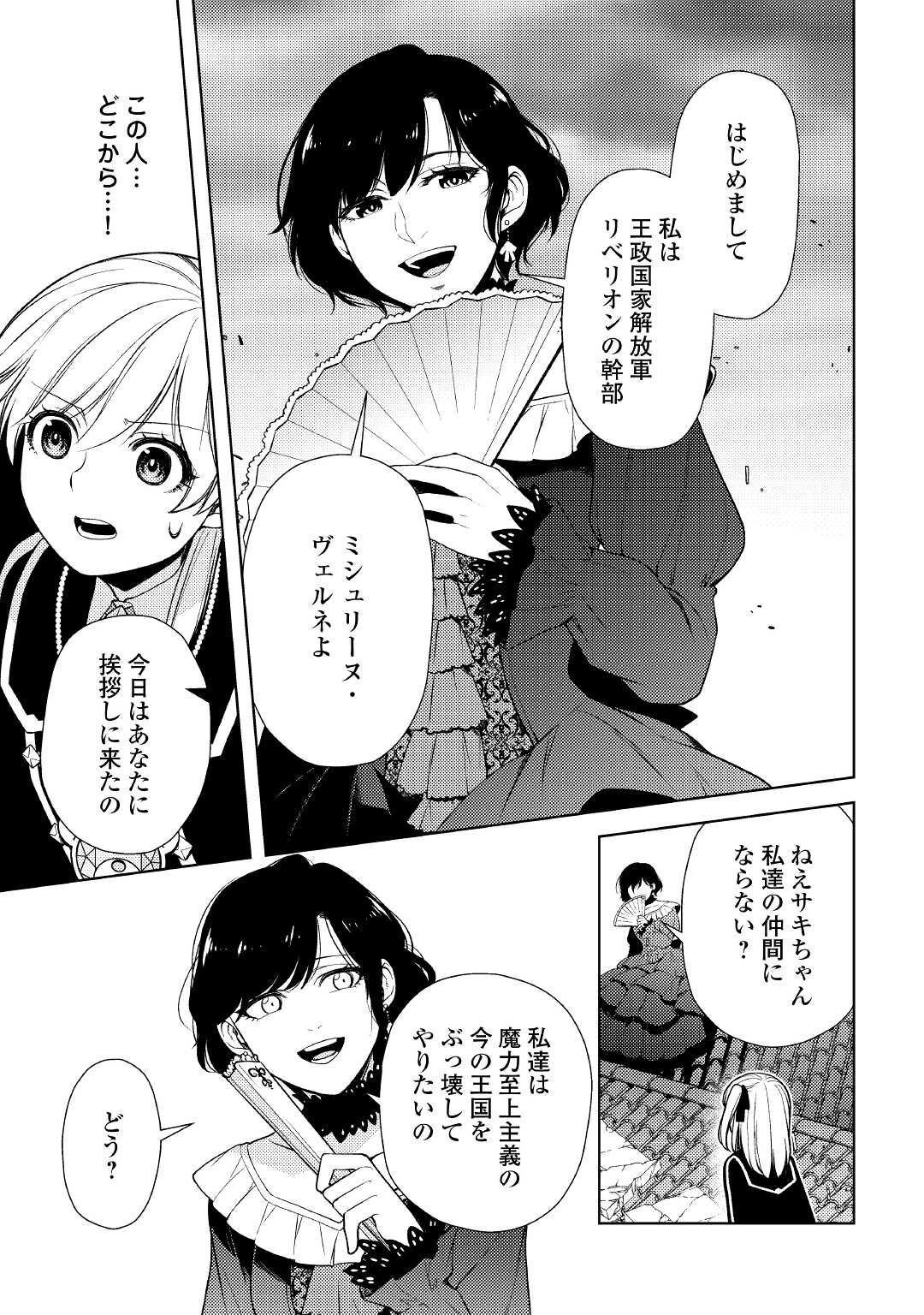 前世で辛い思いをしたので、神様が謝罪に来ました 第20話 - Page 28