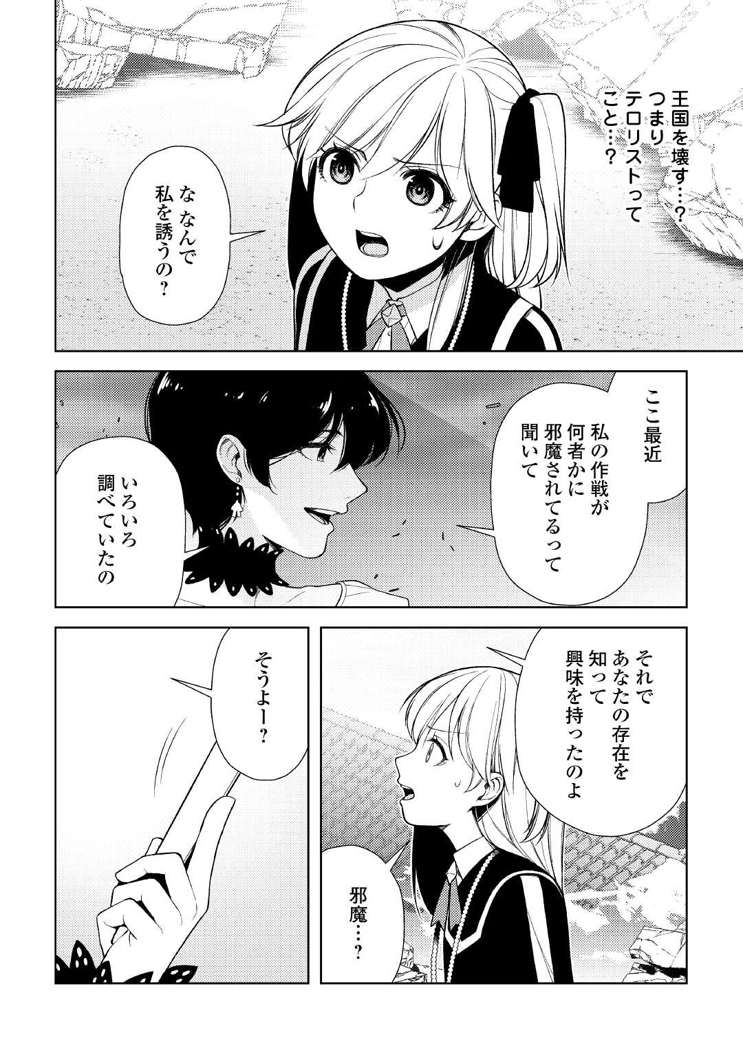 前世で辛い思いをしたので、神様が謝罪に来ました 第20話 - Page 29