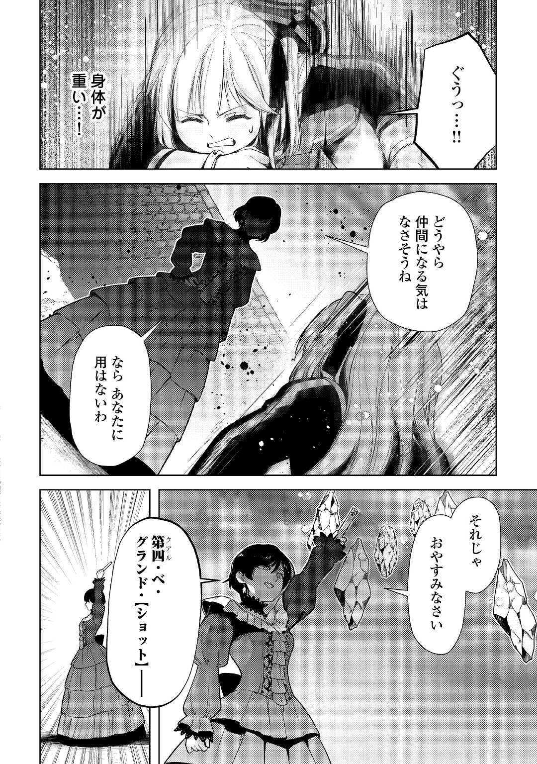 前世で辛い思いをしたので、神様が謝罪に来ました 第20話 - Page 33