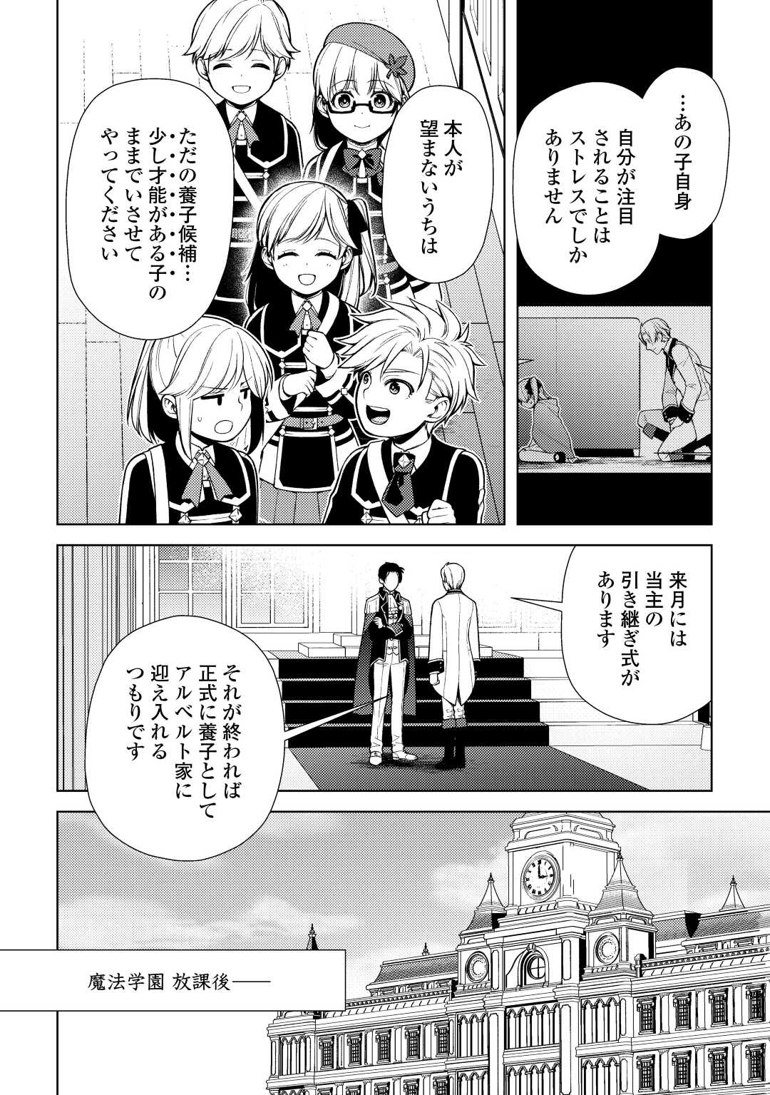 前世で辛い思いをしたので、神様が謝罪に来ました 第21話 - Page 3