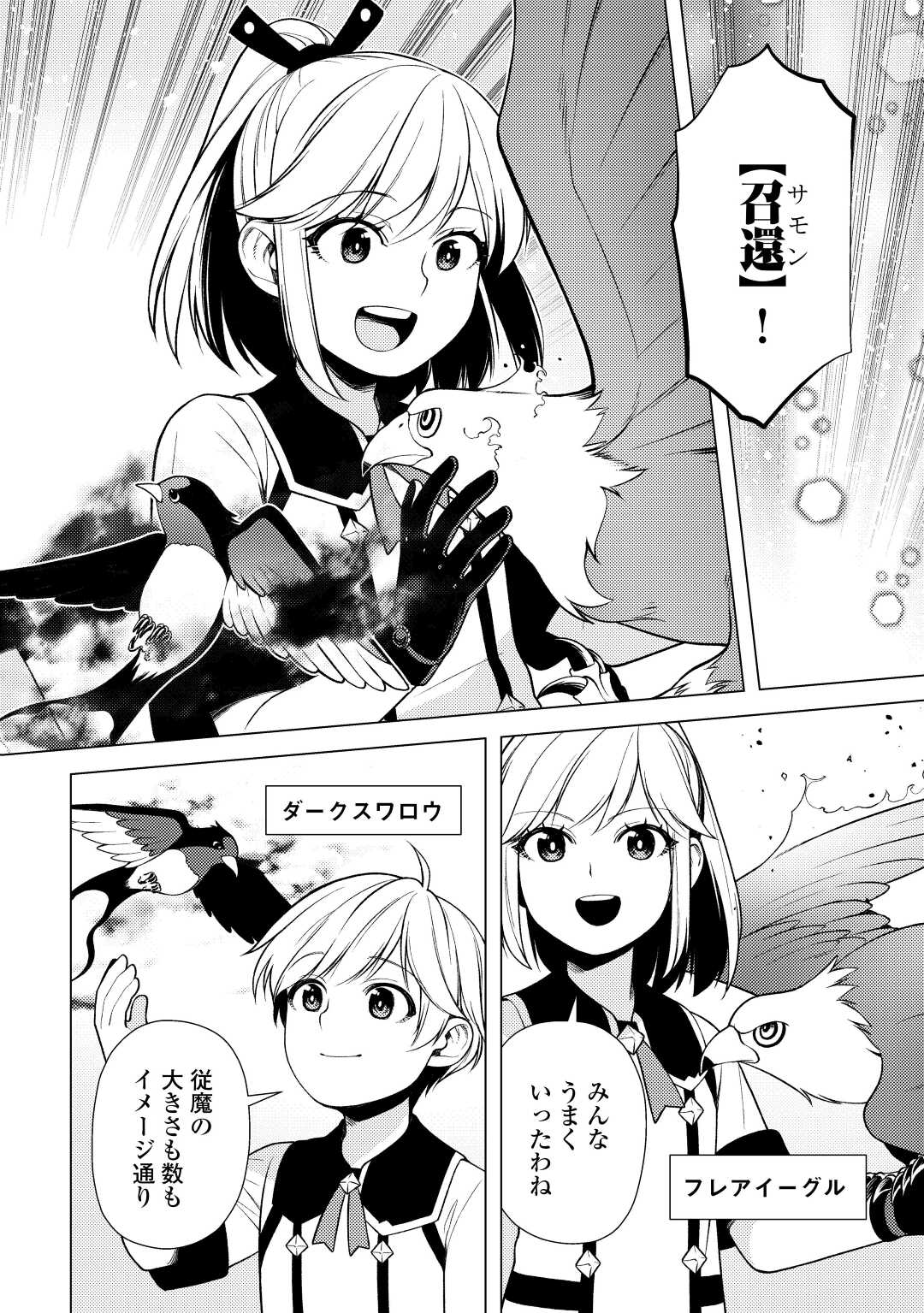 前世で辛い思いをしたので、神様が謝罪に来ました 第21話 - Page 5