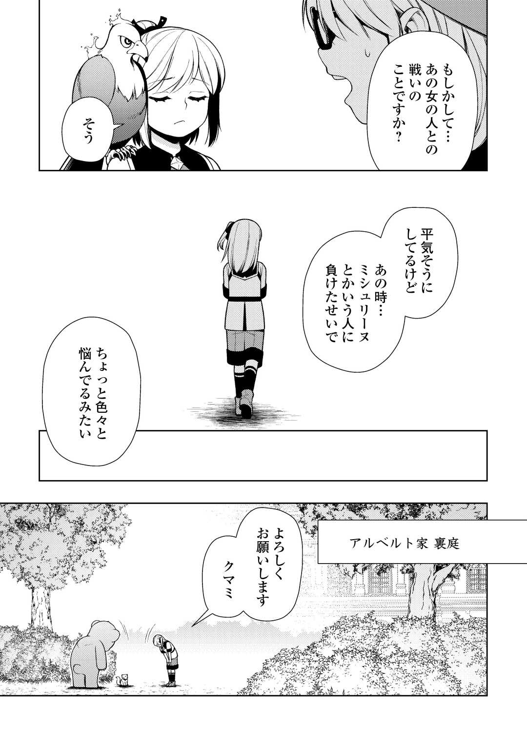 前世で辛い思いをしたので、神様が謝罪に来ました 第21話 - Page 8