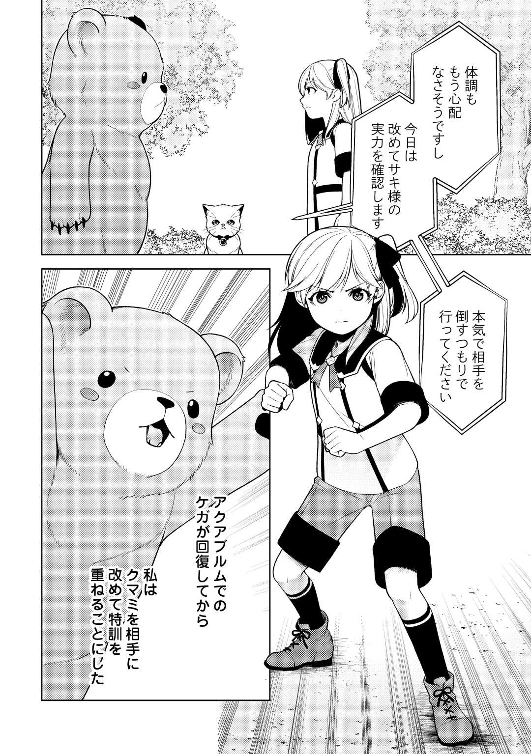 前世で辛い思いをしたので、神様が謝罪に来ました 第21話 - Page 10