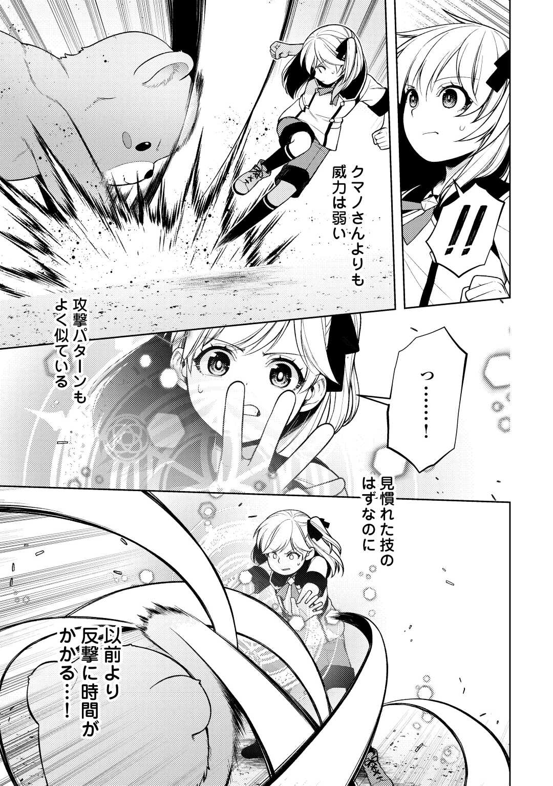 前世で辛い思いをしたので、神様が謝罪に来ました 第21話 - Page 11