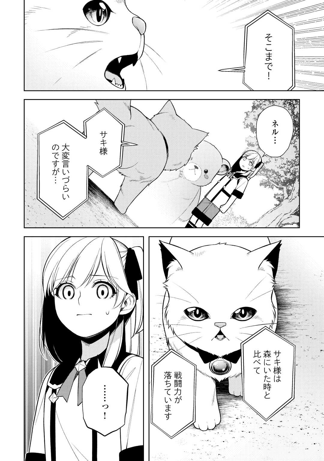 前世で辛い思いをしたので、神様が謝罪に来ました 第21話 - Page 12