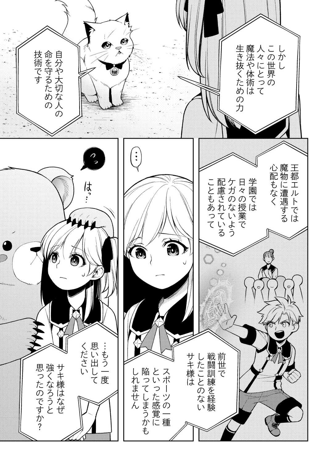 前世で辛い思いをしたので、神様が謝罪に来ました 第21話 - Page 15