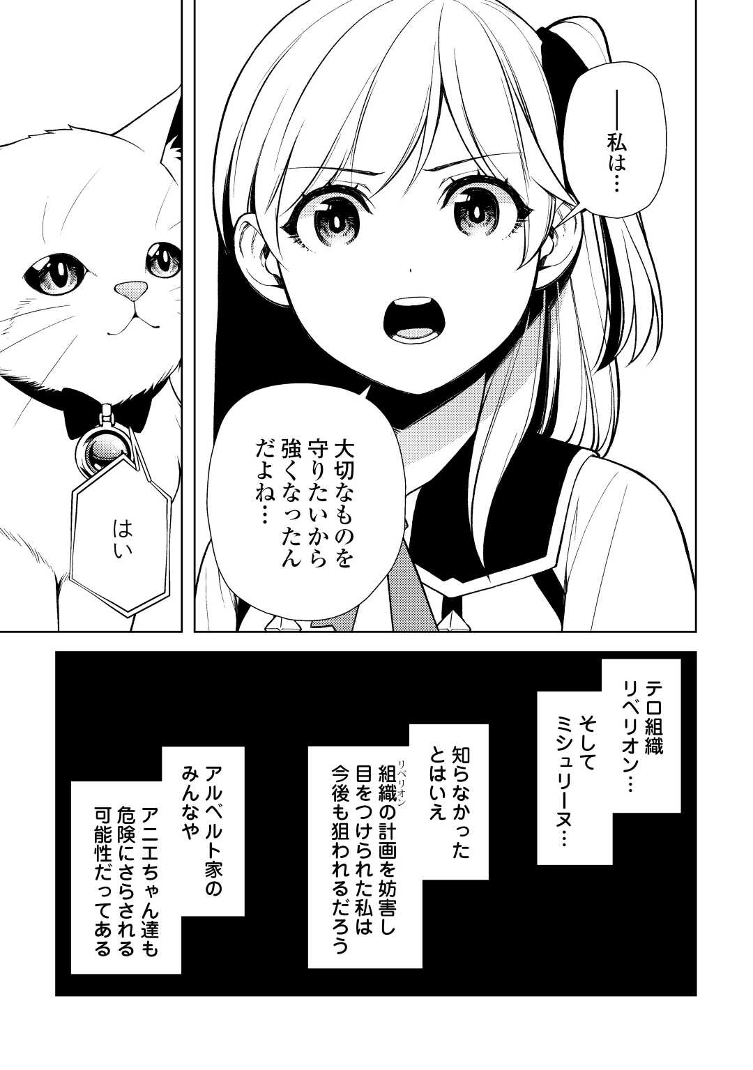 前世で辛い思いをしたので、神様が謝罪に来ました 第21話 - Page 17