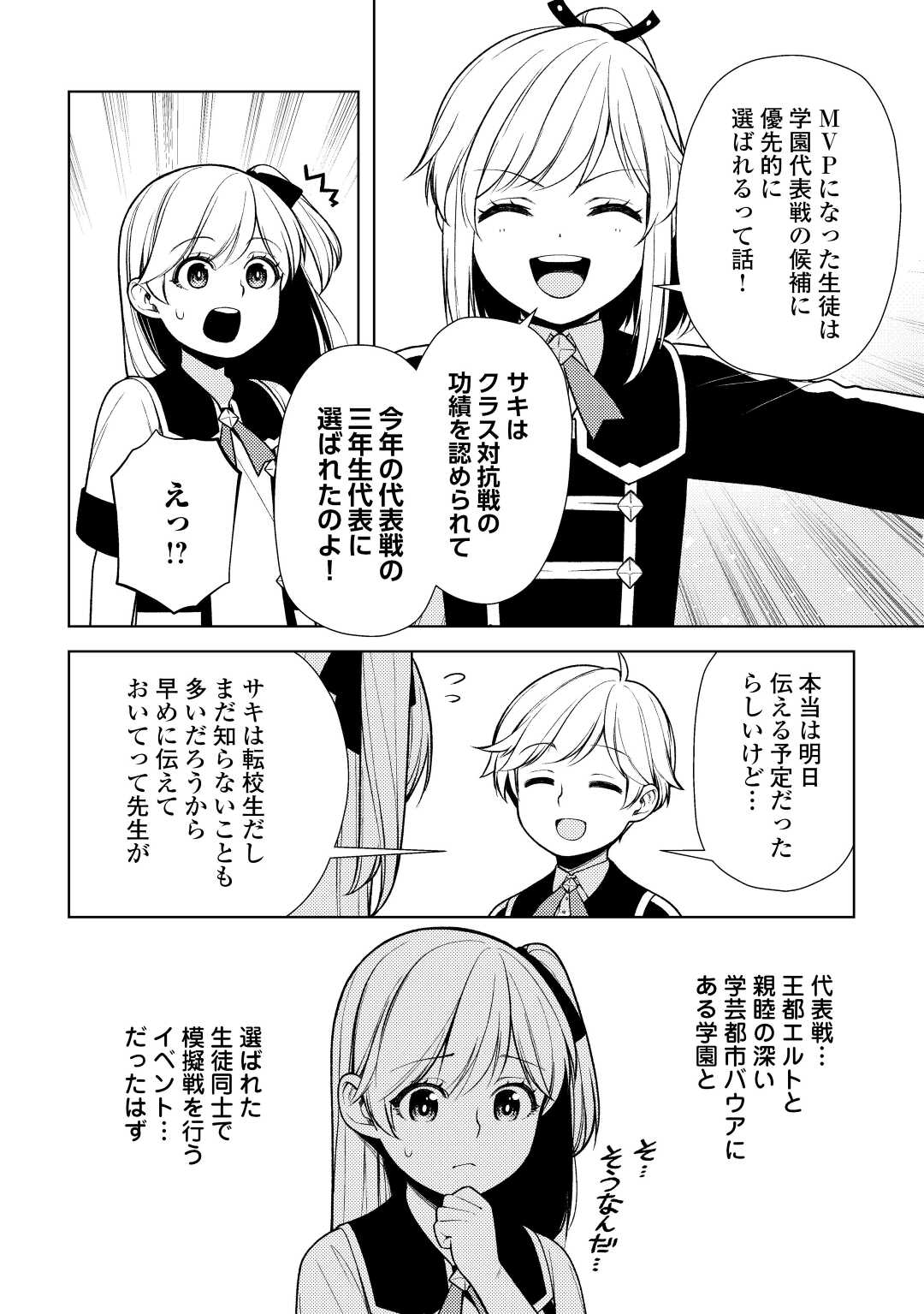 前世で辛い思いをしたので、神様が謝罪に来ました 第21話 - Page 22