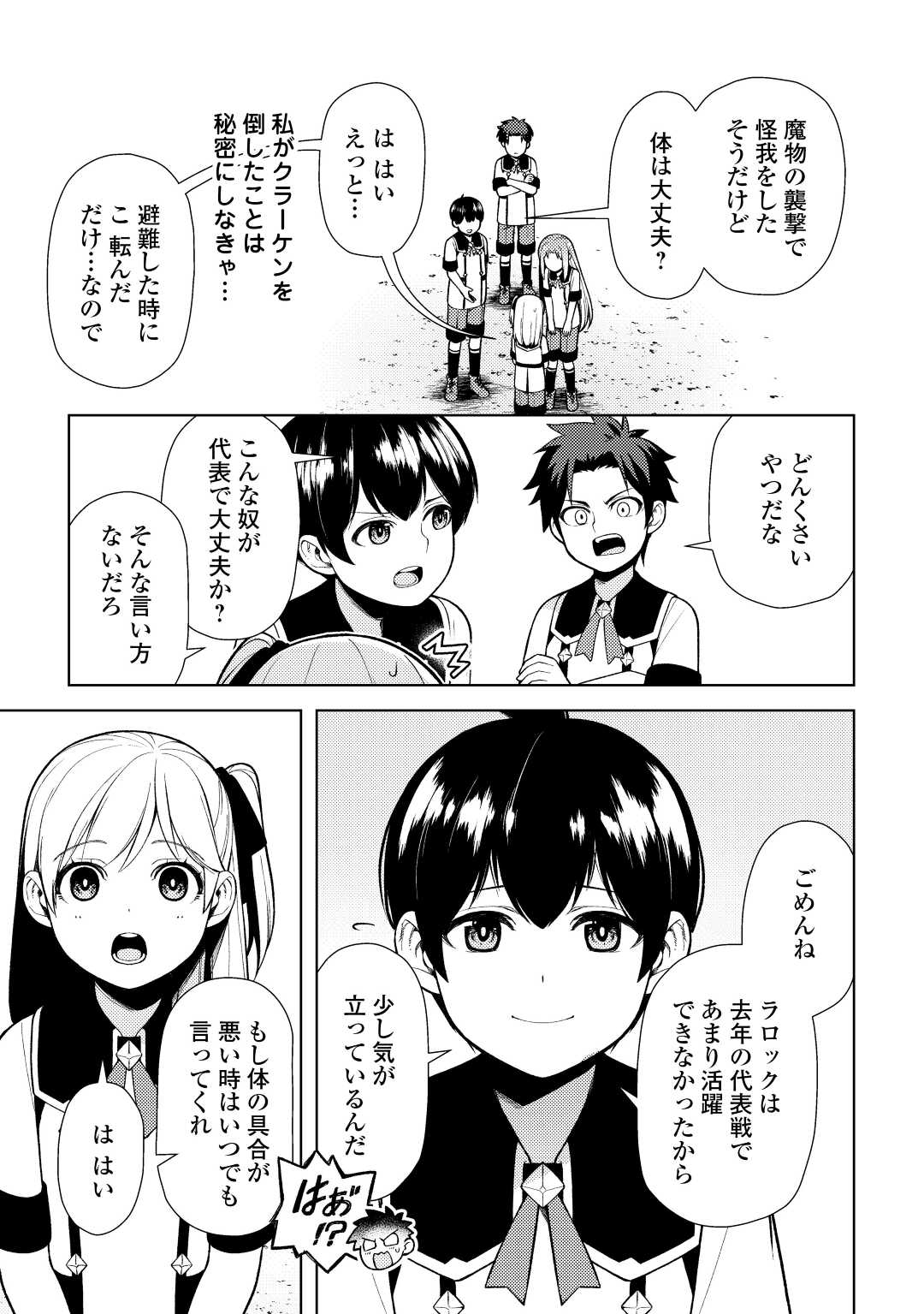 前世で辛い思いをしたので、神様が謝罪に来ました 第22話 - Page 5