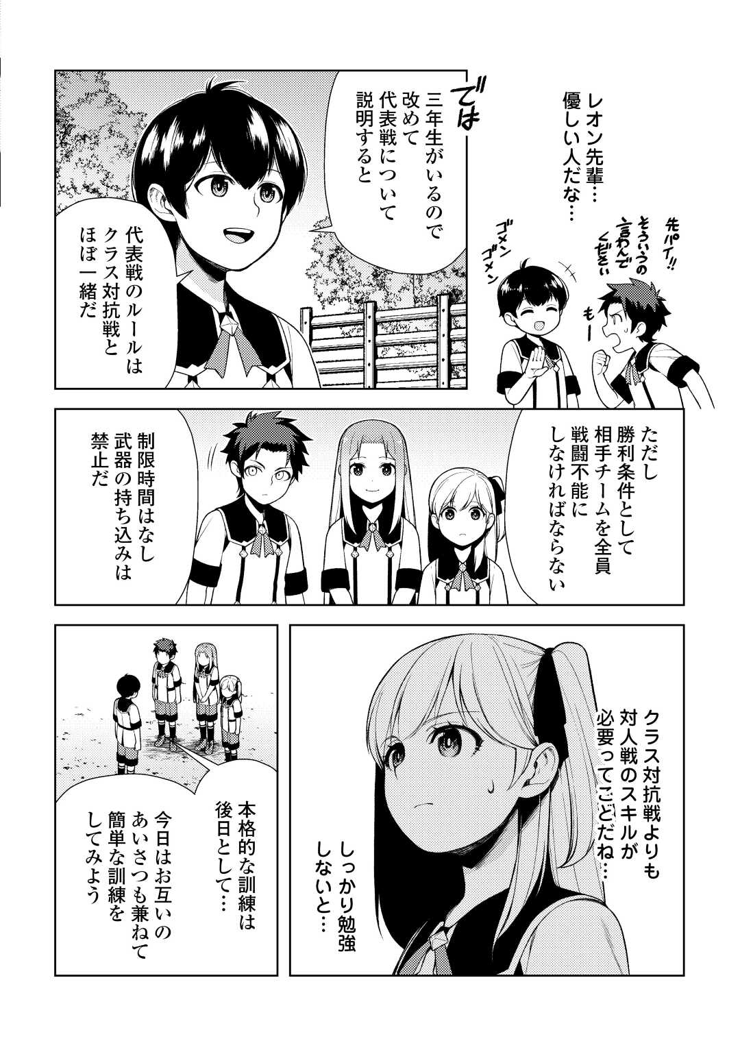 前世で辛い思いをしたので、神様が謝罪に来ました 第22話 - Page 7