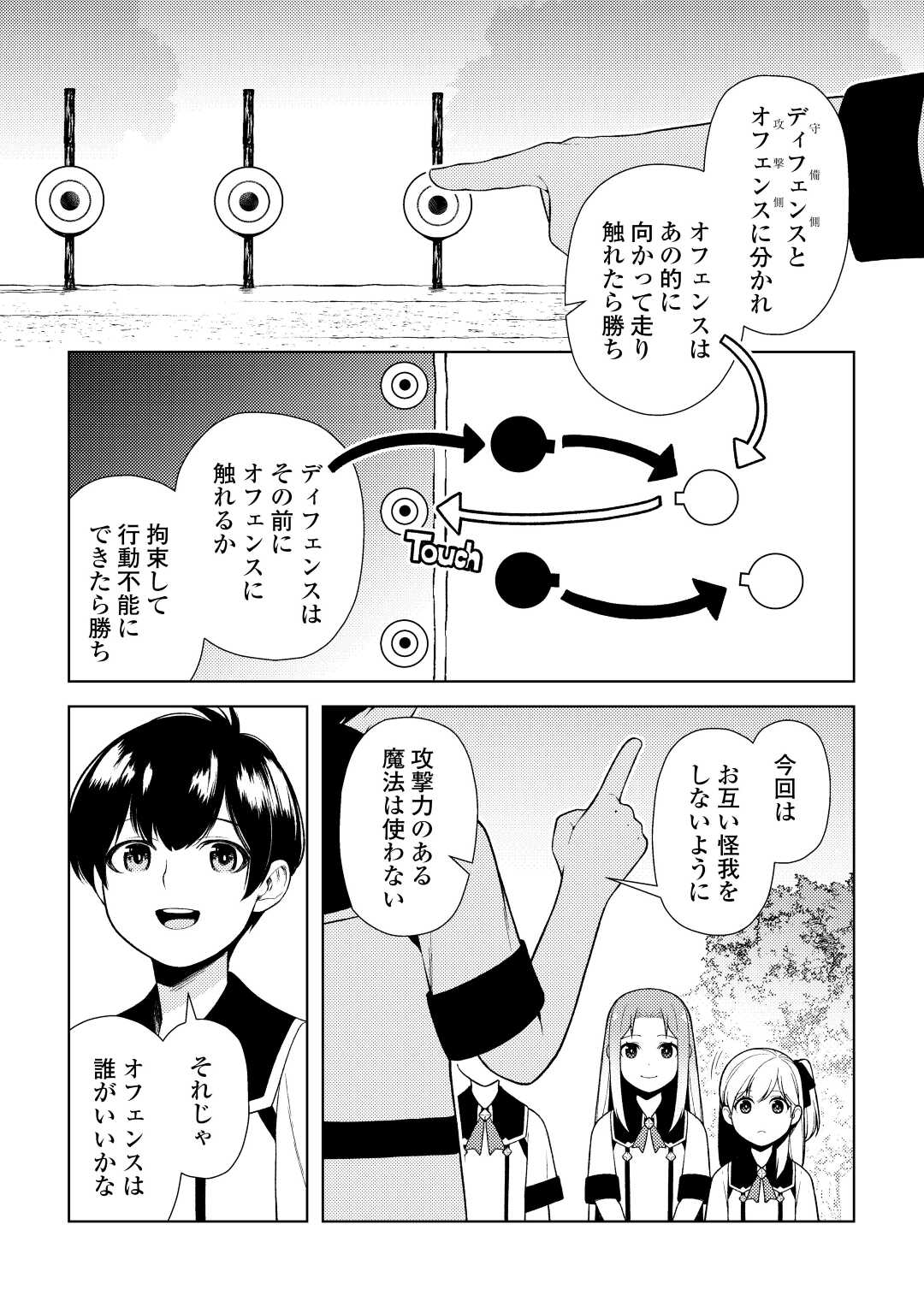 前世で辛い思いをしたので、神様が謝罪に来ました 第22話 - Page 7