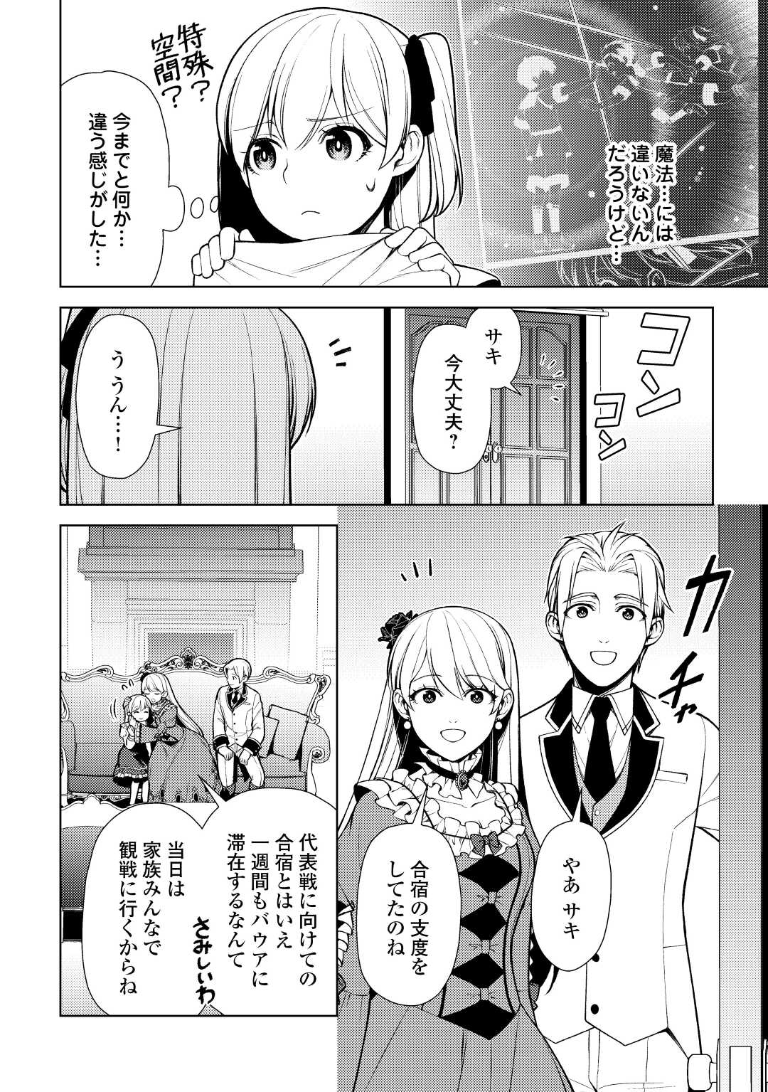 前世で辛い思いをしたので、神様が謝罪に来ました 第22話 - Page 23