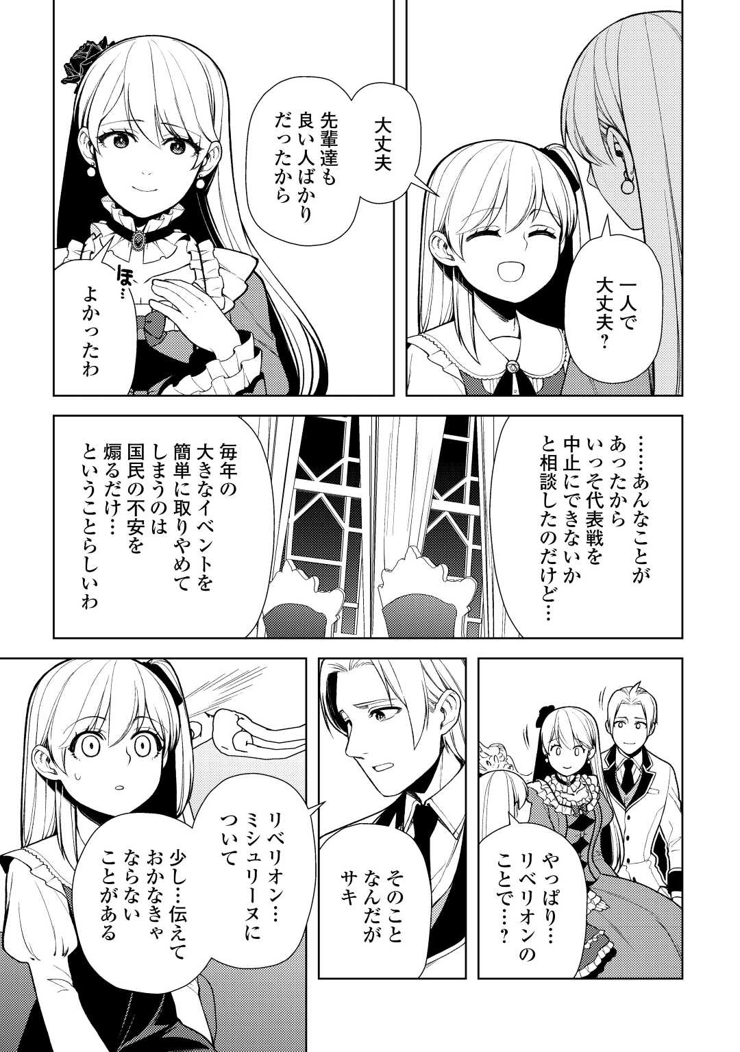 前世で辛い思いをしたので、神様が謝罪に来ました 第22話 - Page 24