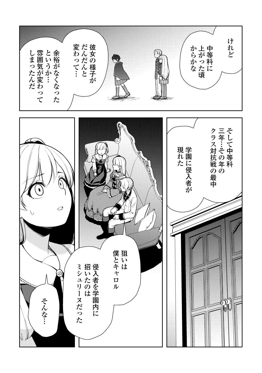 前世で辛い思いをしたので、神様が謝罪に来ました 第22話 - Page 25